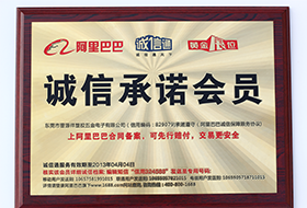 誠(chéng)信承諾會(huì)員