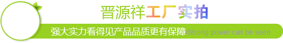 晉源祥